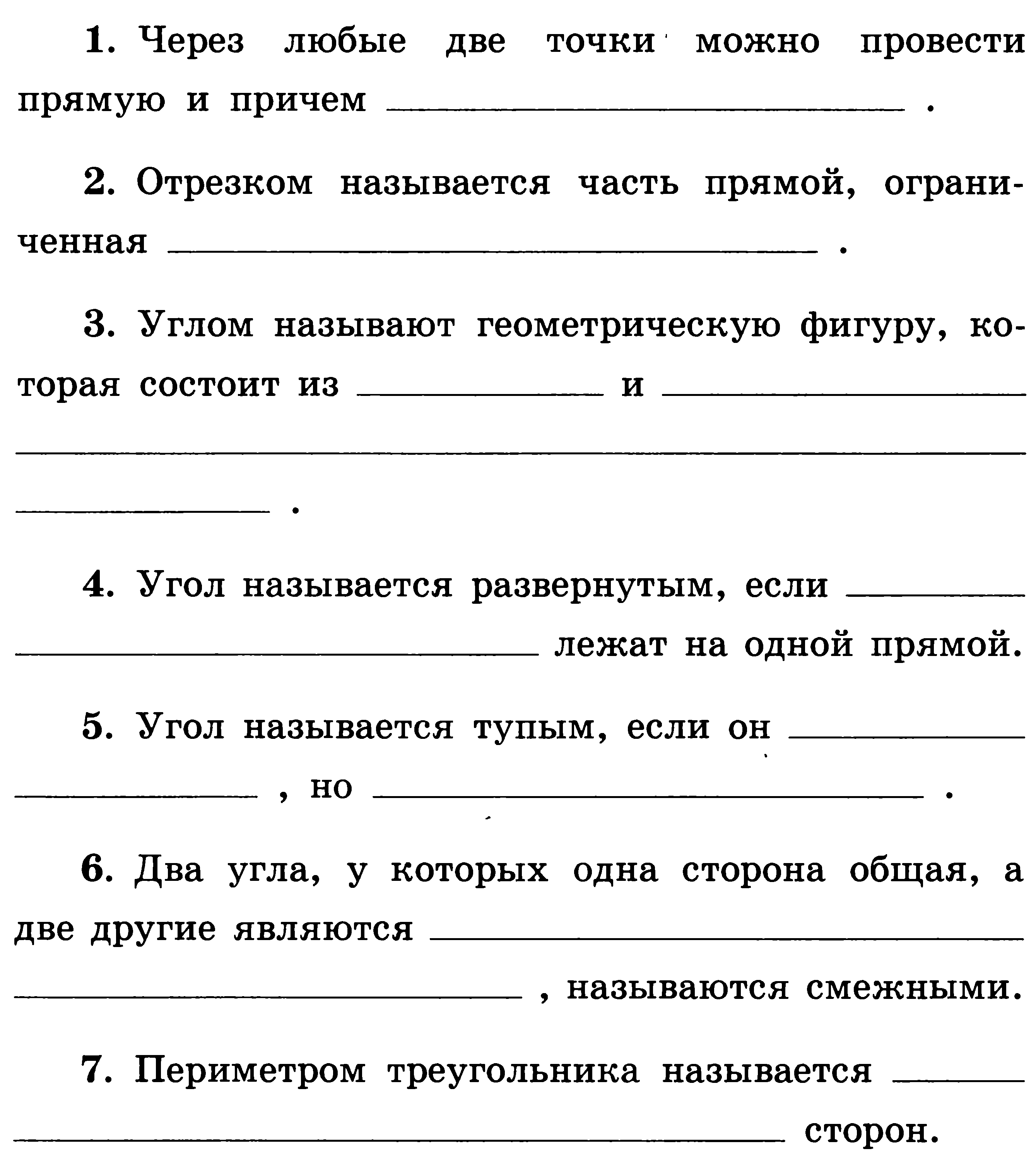 Итоговая тестовая Контрольная работа по геометрии за курс 7 класса