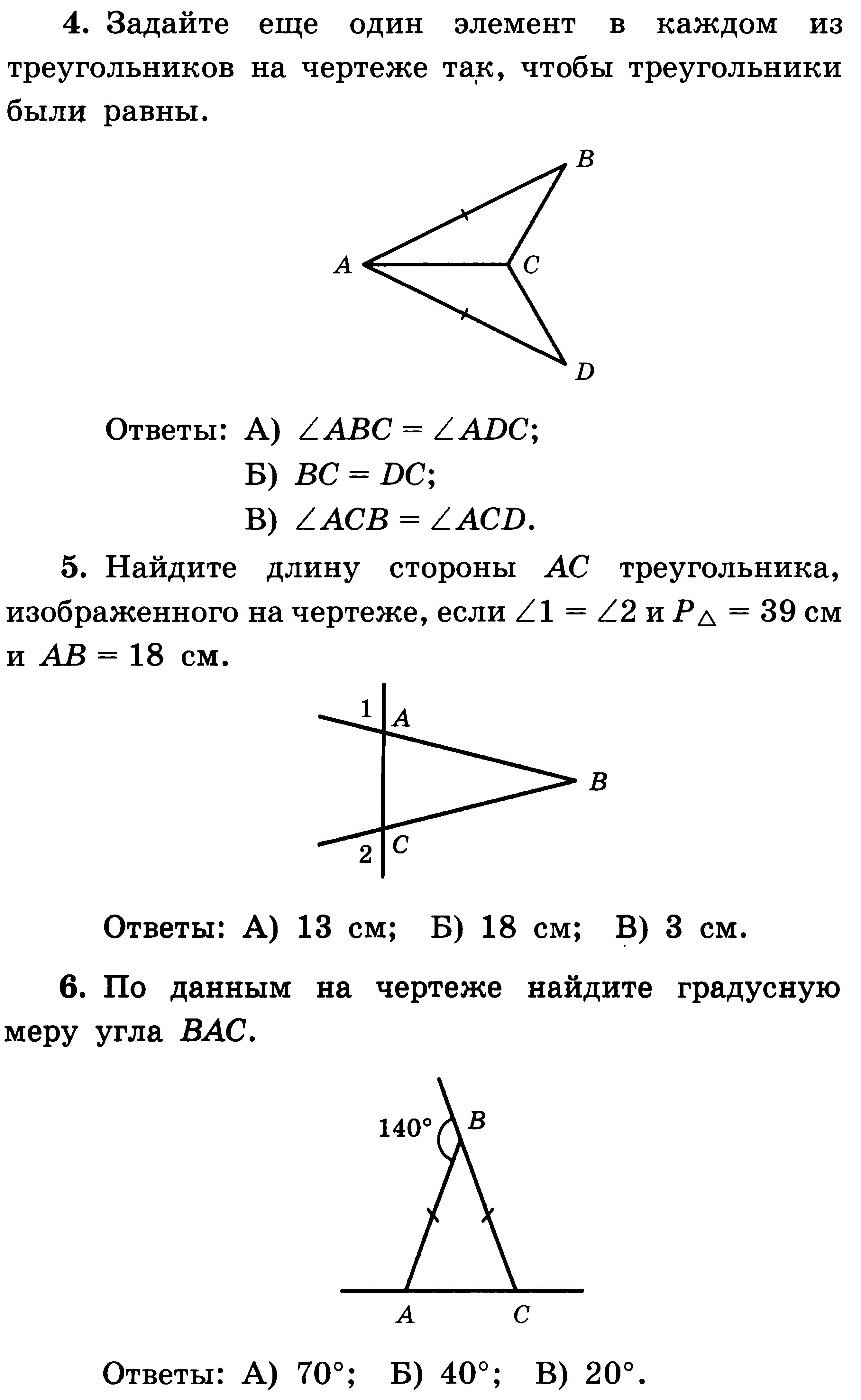 Иллюстрация 16 из 22 для Для тех, кто любит математику. 1 класс. Учебное пособие