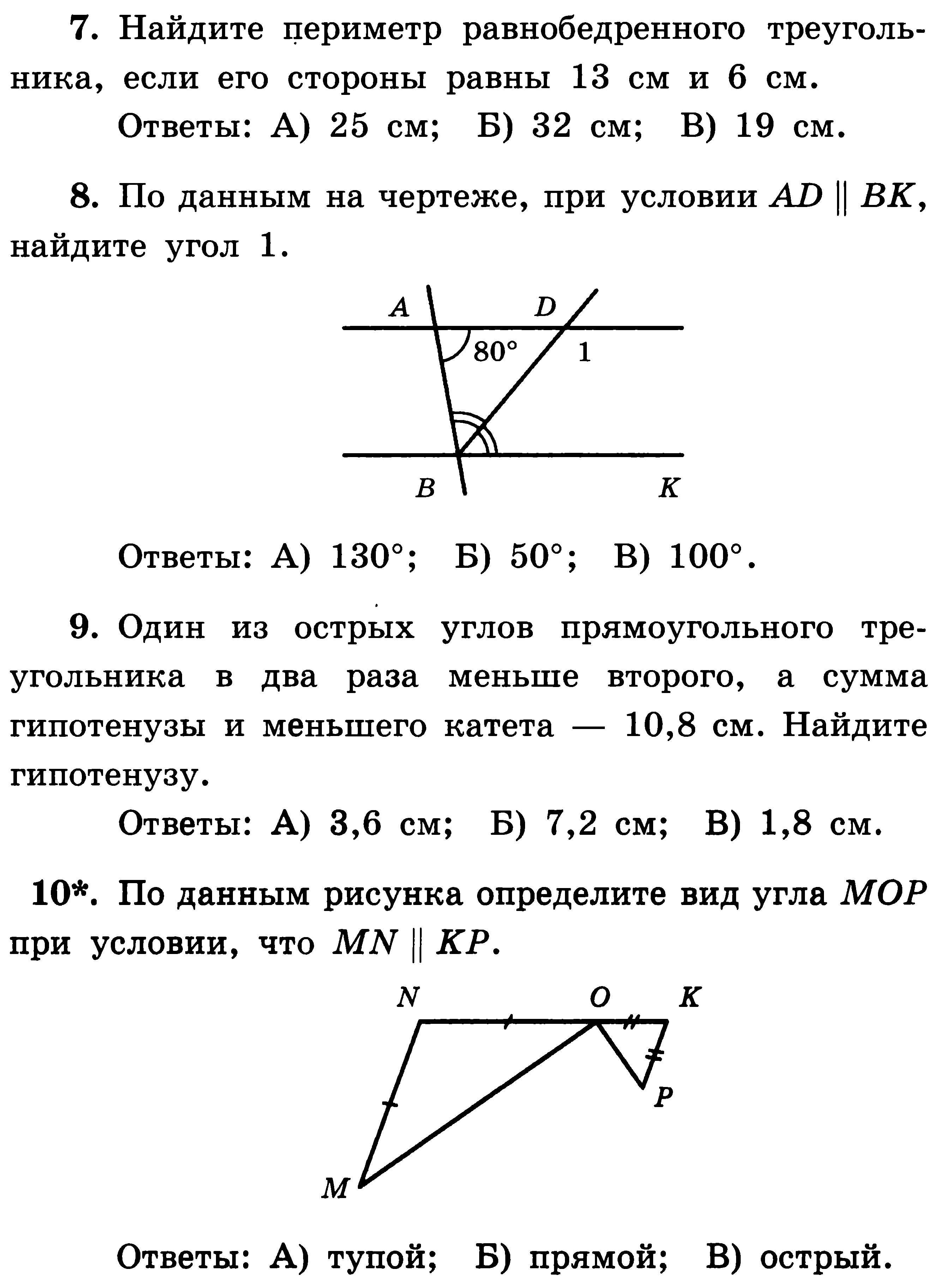 Итоговая тестовая Контрольная работа по геометрии за курс 7 класса