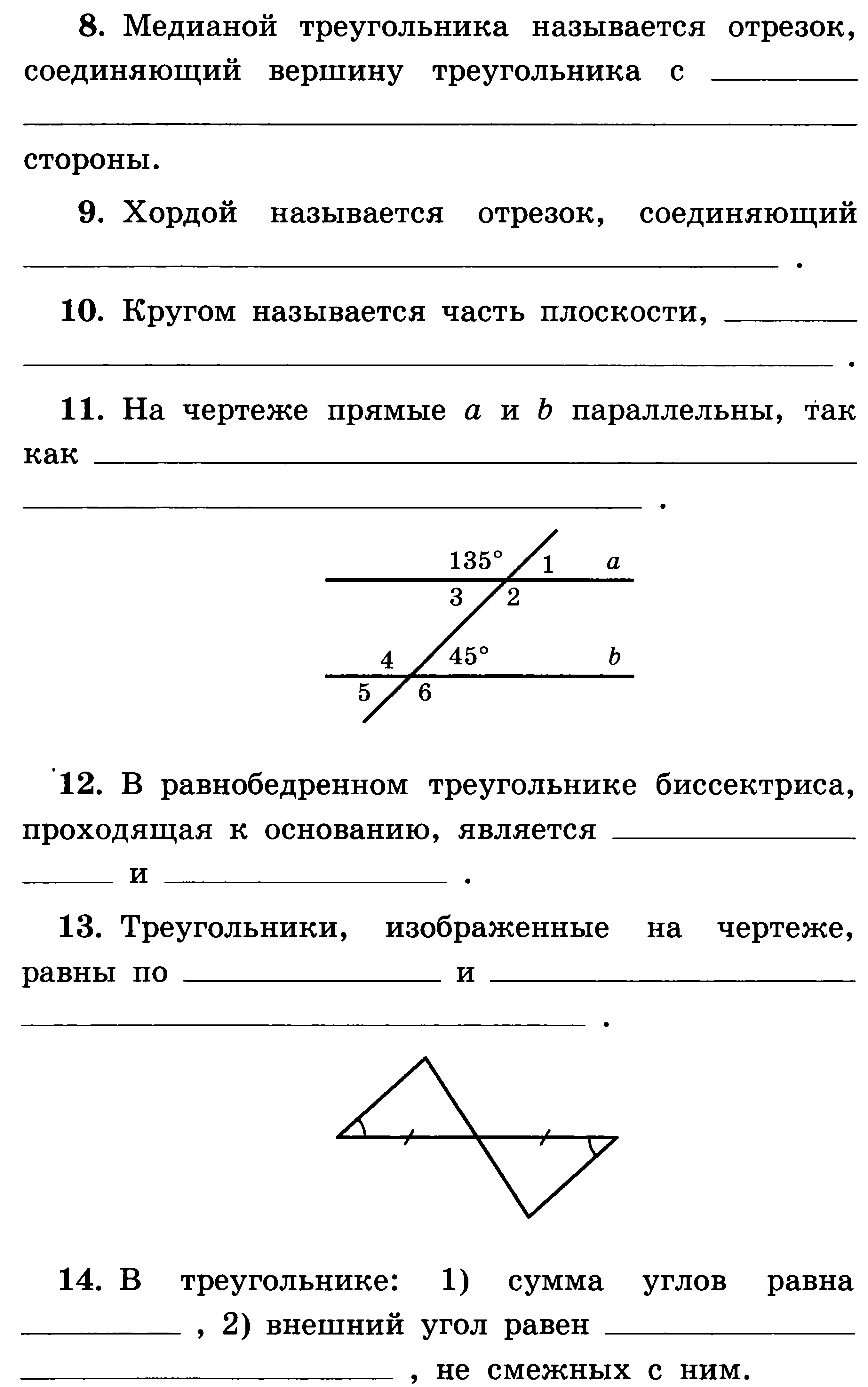 Итоговая тестовая Контрольная работа по геометрии за курс 7 класса