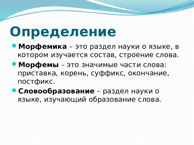 Морфемика словообразование орфография 6 класс презентация