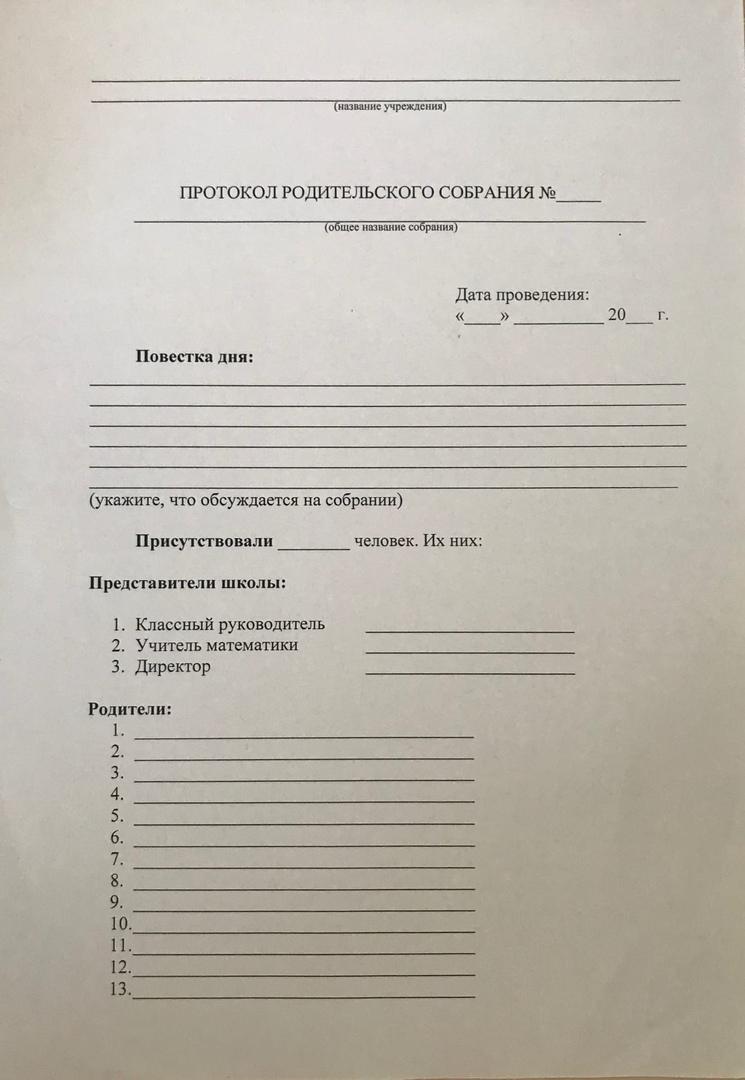 План проведения родительского собрания 7 класс - 81 фото
