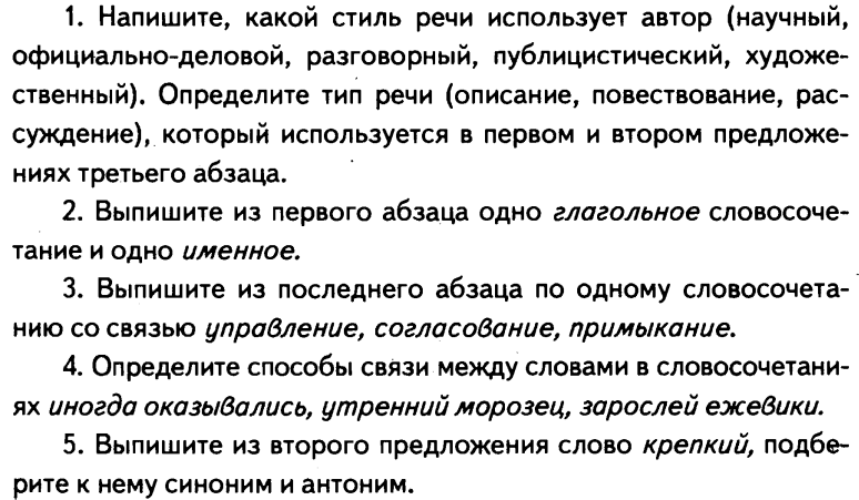 В каком предложении нужно поставить только одну запятую на стол постелена