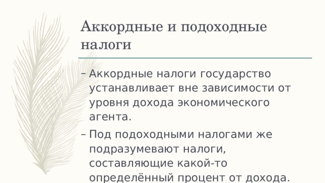 Примеры налогов виды налогов подоходный налог