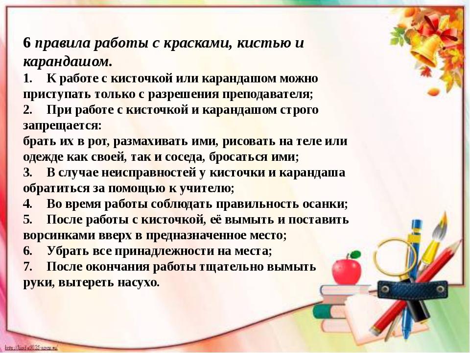 Техника безопасности на уроках технологии в начальных классах презентация