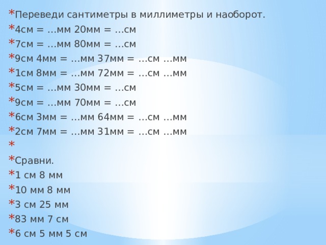 9см 7мм сколько мм