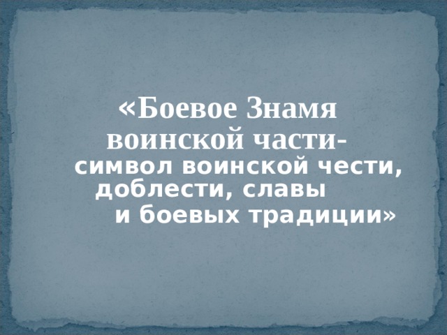 Боевая слава российских воинов презентация