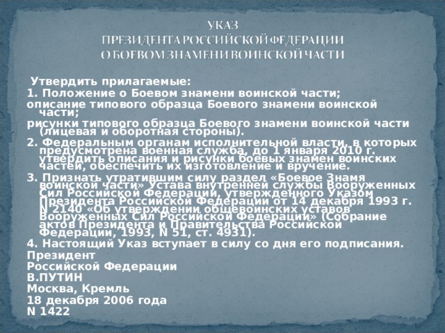 Порядок вручения боевого знамени воинской части обж 11 класс презентация