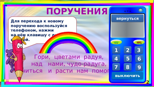 Классный час что такое поручение 2 класс. Смотреть фото Классный час что такое поручение 2 класс. Смотреть картинку Классный час что такое поручение 2 класс. Картинка про Классный час что такое поручение 2 класс. Фото Классный час что такое поручение 2 класс