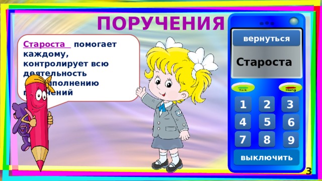 Классный час что такое поручение 2 класс. Смотреть фото Классный час что такое поручение 2 класс. Смотреть картинку Классный час что такое поручение 2 класс. Картинка про Классный час что такое поручение 2 класс. Фото Классный час что такое поручение 2 класс