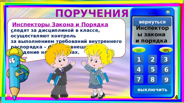 Классный час что такое поручение 2 класс. Смотреть фото Классный час что такое поручение 2 класс. Смотреть картинку Классный час что такое поручение 2 класс. Картинка про Классный час что такое поручение 2 класс. Фото Классный час что такое поручение 2 класс