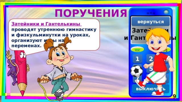 Классный час что такое поручение 2 класс. Смотреть фото Классный час что такое поручение 2 класс. Смотреть картинку Классный час что такое поручение 2 класс. Картинка про Классный час что такое поручение 2 класс. Фото Классный час что такое поручение 2 класс