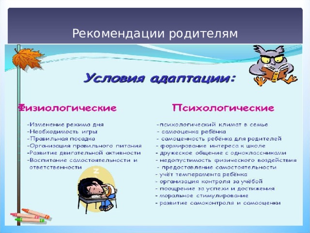 Рекомендации родителям 