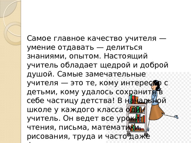 Пример настоящего учителя