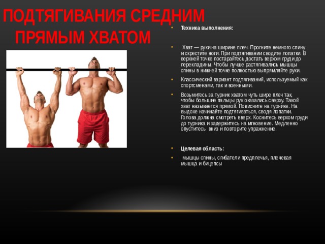 Тема «Подтягивания» - Физкультура - Презентации