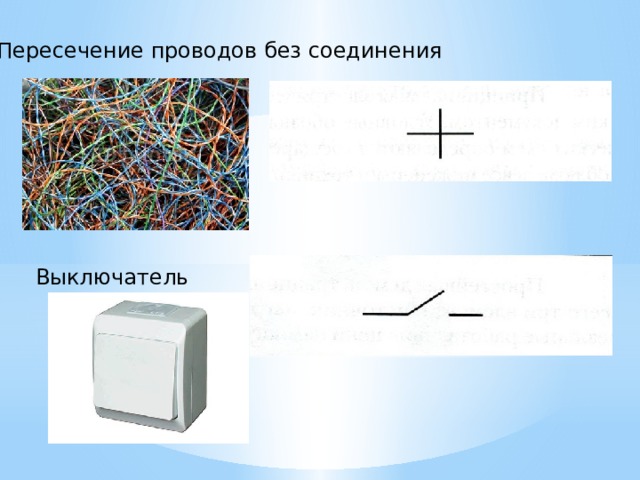 Принципиальные и монтажные электрические схемы 8 класс тест