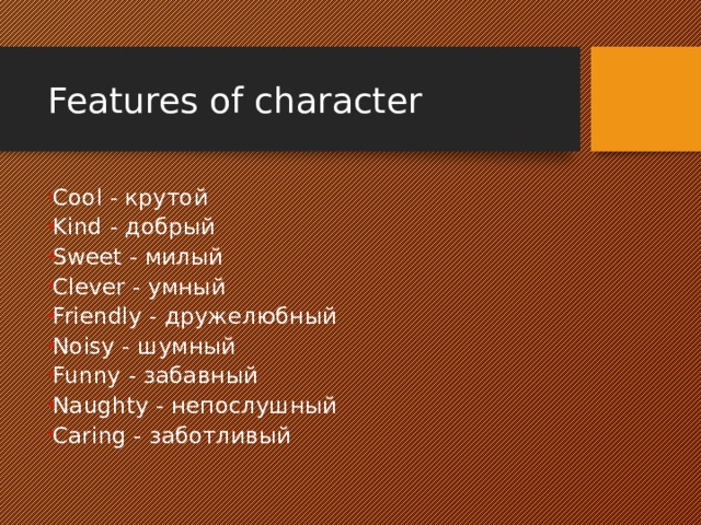 Features of character