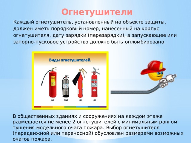 Порядковый номер на огнетушителе. Огнетушитель должен иметь. Огнетушитель Порядковый номер дату зарядки.