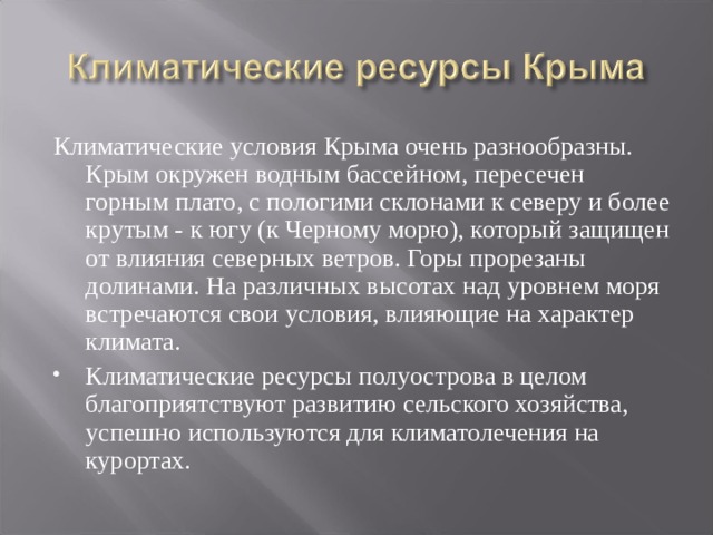 Ресурсы крыма. Климатические ресурсы Крыма. Рекреационные ресурсы Крыма. Природные условия и ресурсы Крыма. Природно климатические ресурсы Крыма.