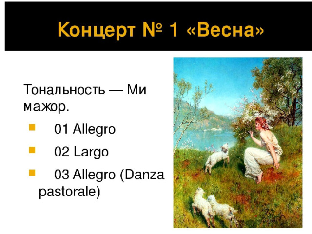 Вивальди весна картинки