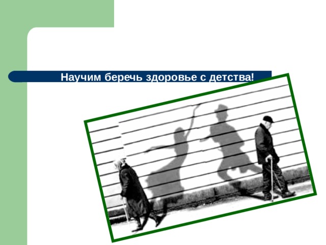 Проблема: Не всегда благоразумное досуговое время препровождение Задача:  Организация досуга школьников Решение: Проведение мероприятий в рамках концепции здоровьесбережения: - образовательных: кружков, тренингов, фестивалей. - творческих: мастер-классов, театральных постановок, - спортивных: интеллектуально-спортивных игр, - развлекательных: тематических встреч и вечеров здоровья, - культурных: тематических экскурсий, выставок, поездок, - нравственных: поездки в детские дома 
