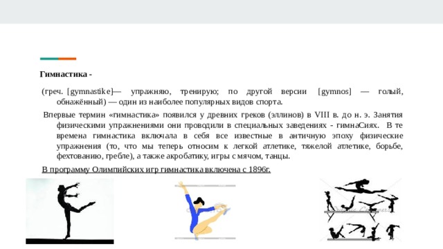 Сферистика это танцы метание диска борьба игры с мячом