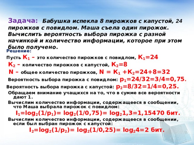 Как решить такую задачу бабушка испекла 30 пирожков