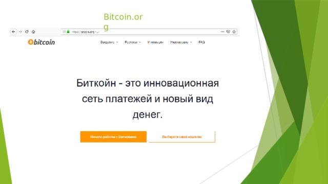 Bitcoin.org 