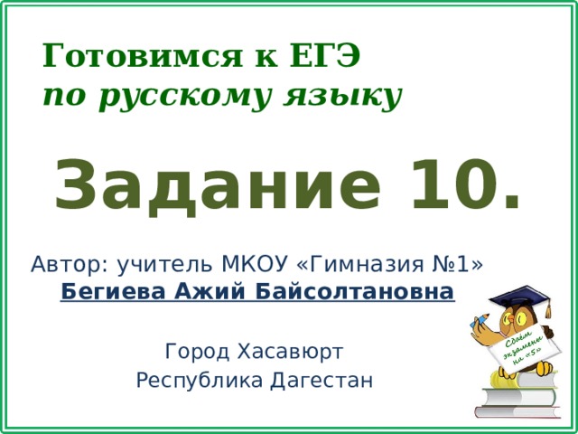 Правописание приставок 10 задание егэ. Правописание приставок ЕГЭ 10 задание.