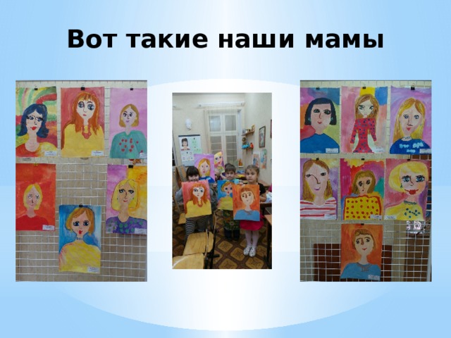 Вот такие наши мамы 