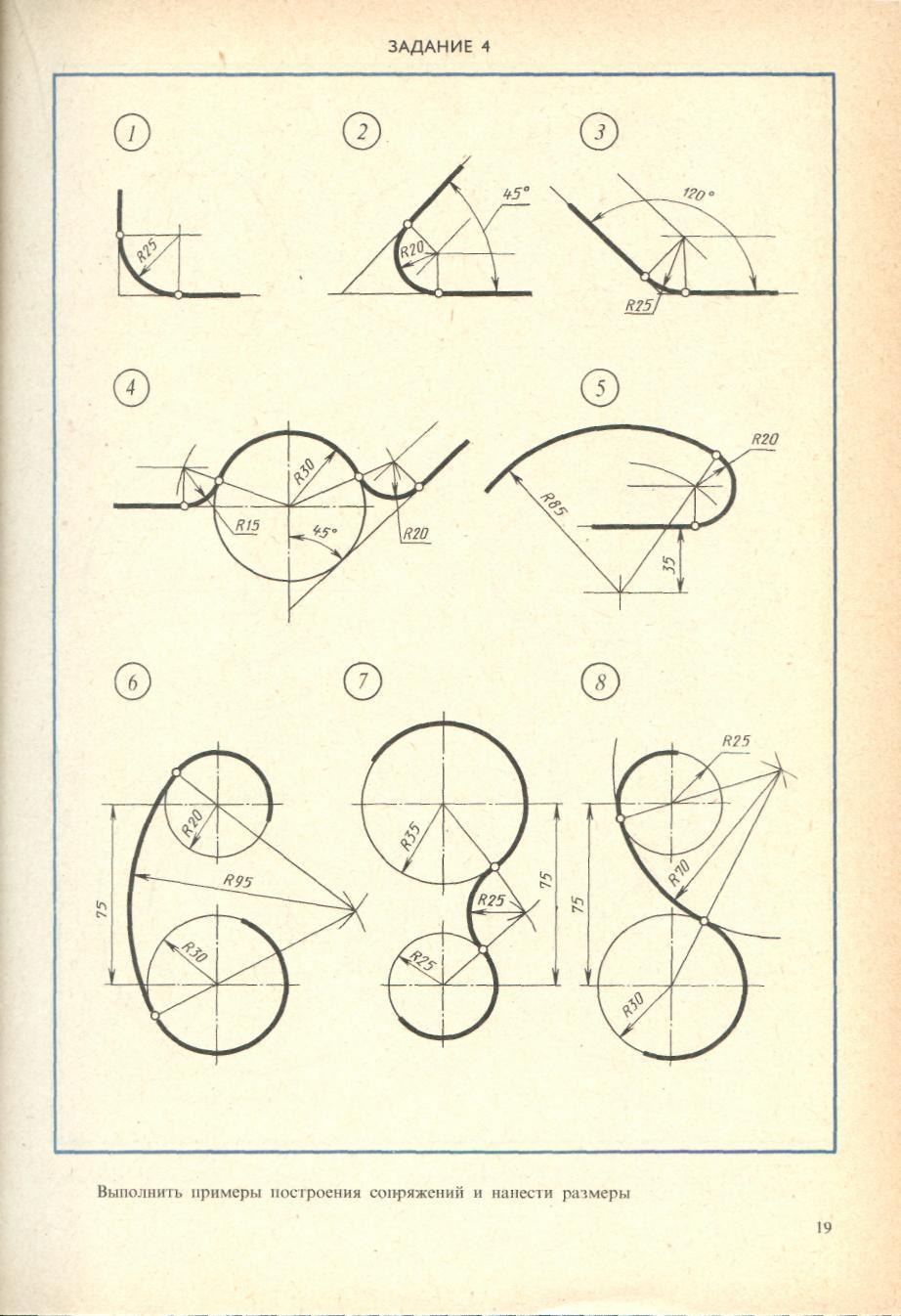 Практическое задание 4. Чертеж сопряжение по черчению. Черчение тема сопряжение чертеж. Чертеж сопряжение окружностей. Сопряжения в черчении задания.