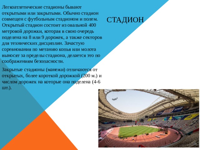 Какой длины должна быть дорожка для проведения соревнований по 100 метровой полосе с препятствиями