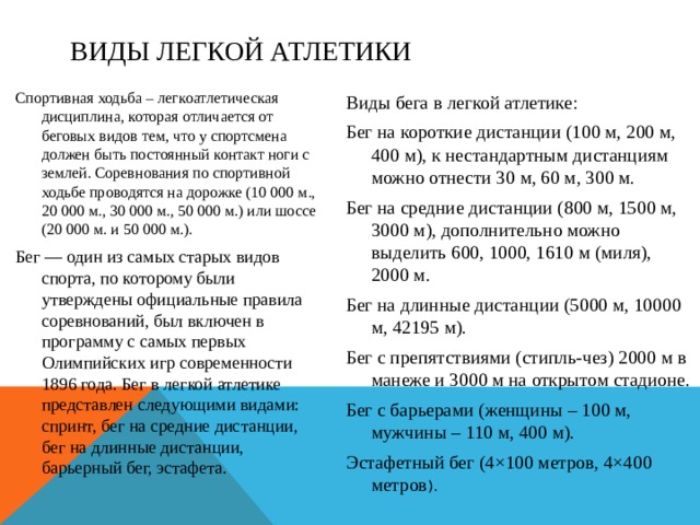 Какая дисциплина легкой атлетики была включена в программу олимпиад в память о греческом воине