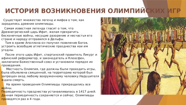 Проблемы к проекту история возникновения олимпийского огня