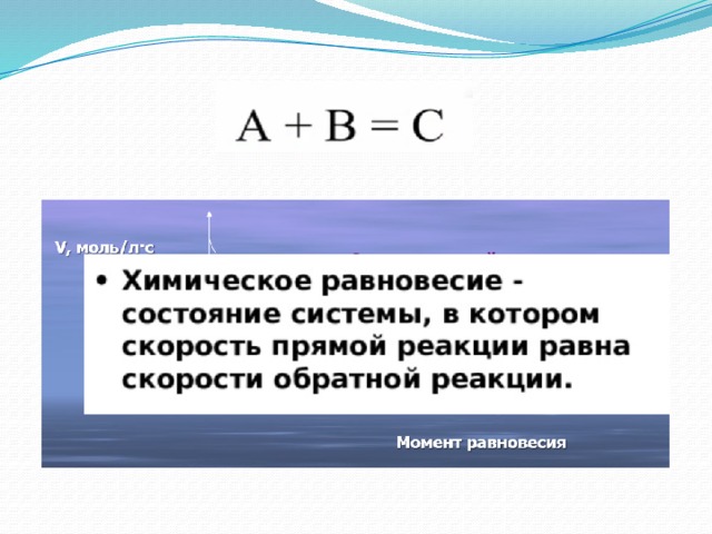 Изменение равновесия в химических реакциях. Химическое равновесие и способы его смещения. Смещение равновесия в химических реакциях таблица. Условия химического равновесия. Условия смещения химического равновесия таблица.