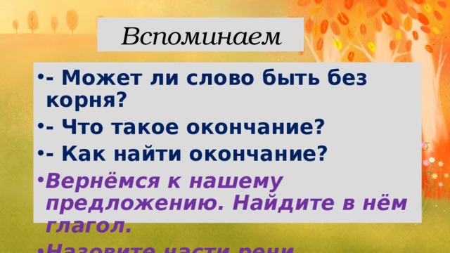 Помогать найти приставку