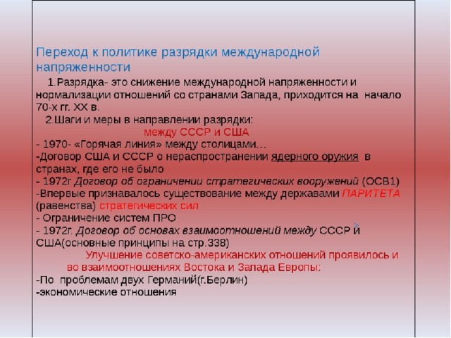 Разрядка международной напряженности причины и следствия план