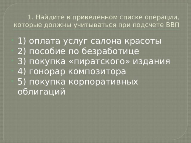 Найдите в приведенном ниже списке выводы которые можно сделать на основе диаграммы и запишите цифры