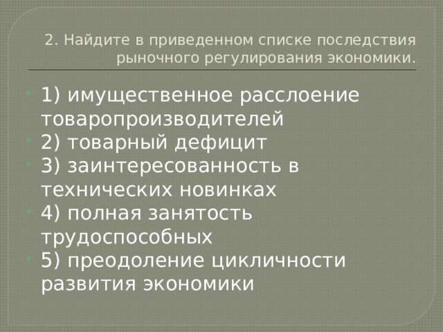 Выберите в приведенном списке положение характеризующее