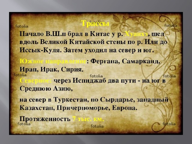 Роль великого шелкового пути в развитии городской культуры казахстана презентация