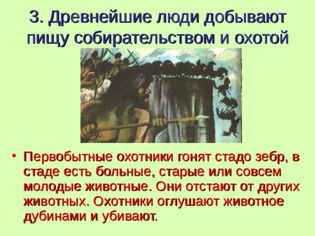 Древние люди проект 5 класс
