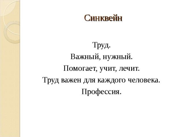 Синквейн к слову традиция 5 класс однкнр