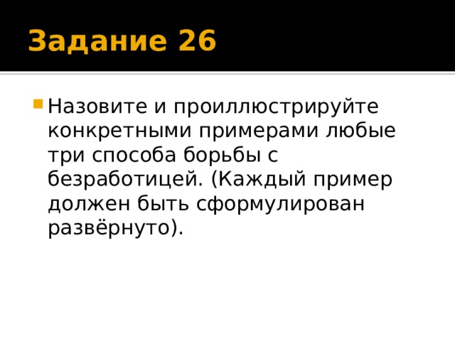 Назовите и проиллюстрируйте примерами любые приобретения. Три способа борьбы с безработицей. Назовите любые три способа борьбы с безработицей. Три способа борьбы с безработицей с примерами. Способы борьбы с безработицей с примерами ЕГЭ.