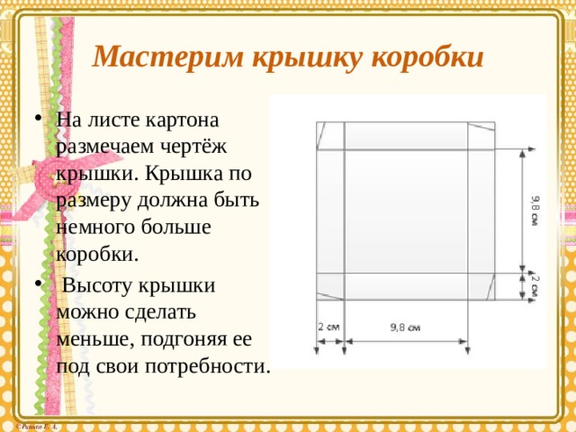 Коробка высота 7 см