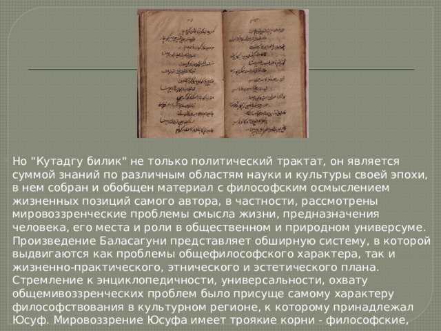 Юсуф Баласагуни - История - Презентации - СУЗ