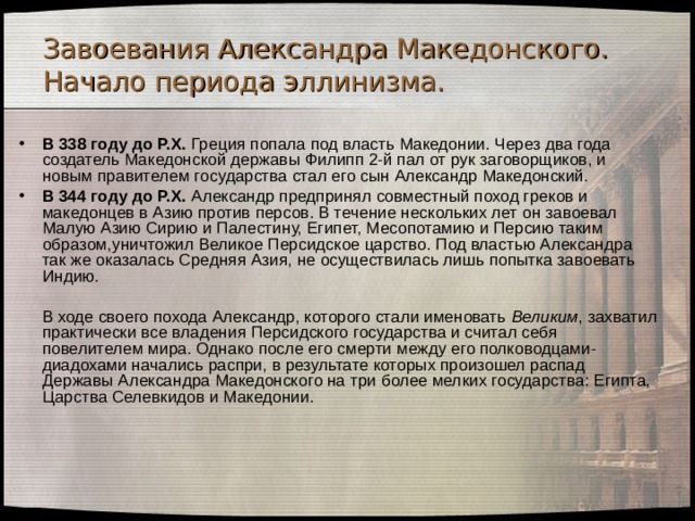 Персидское под руководством креркса государство выступило против греции в каком году