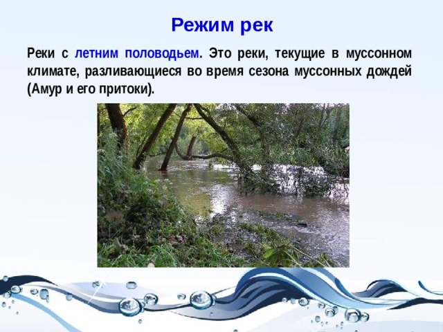 Презентация к уроку по географии "Реки России"