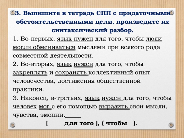 Презентация спп 9 класс. Сложноподчиненное предложение цели. СПП цели примеры. Предложение с обстоятельственным придаточным цели. СПП С придаточными обстоятельственными цели.