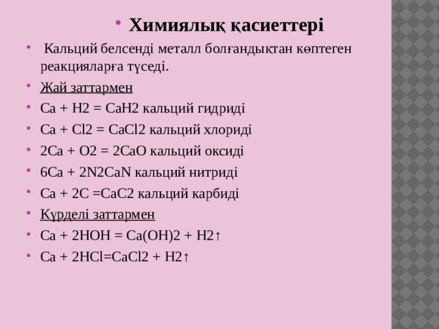 Оксид кальция сао реагирует с