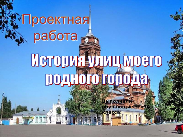 Проект история моего города